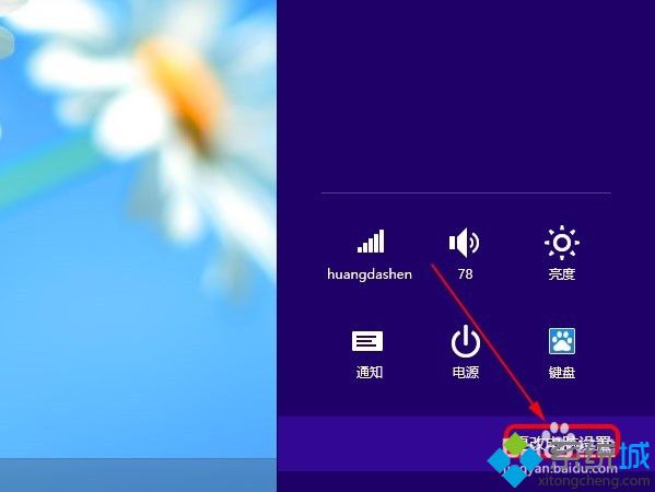 win8如何修改自动锁屏时间