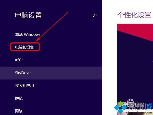 win8如何修改自动锁屏时间
