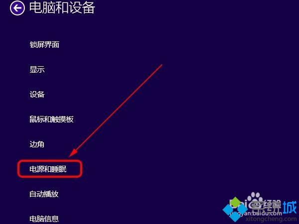 win8如何修改自动锁屏时间