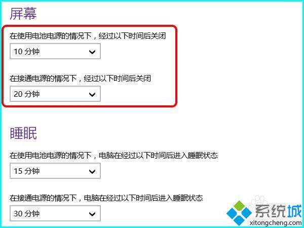 win8如何修改自动锁屏时间