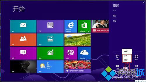 win8如何关机