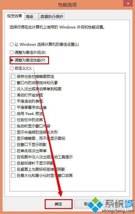 win8窗口特效如何优化