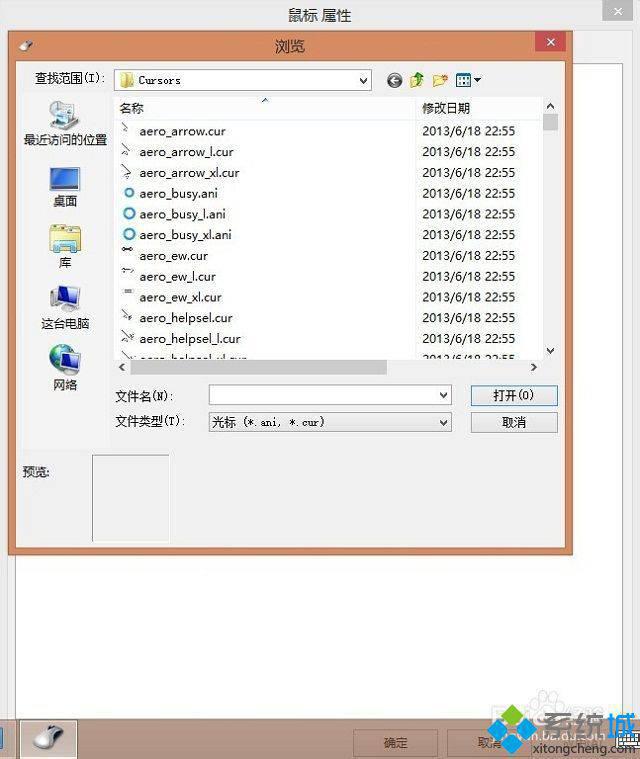 win8怎么修改鼠标指针样式