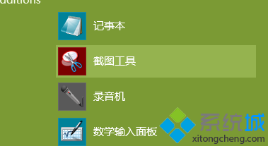 win8系统怎么窗口截图