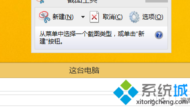 win8系统怎么窗口截图