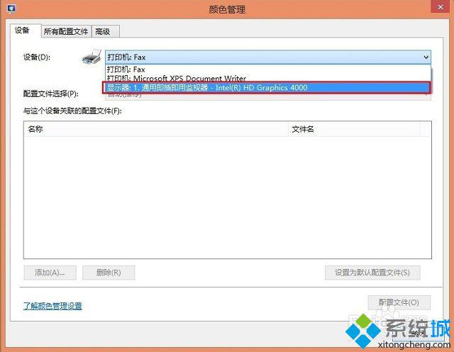 win8显示图片颜色偏黄怎么办