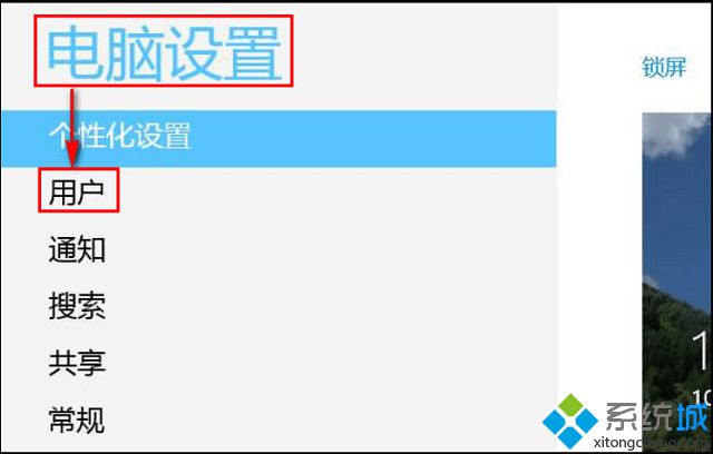 win8怎么删除图片密码