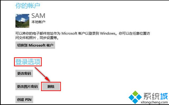 win8怎么删除图片密码