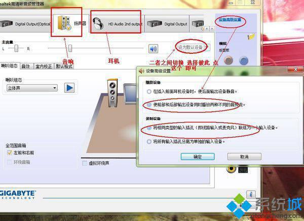 win8耳机和音响怎么同时发出声音