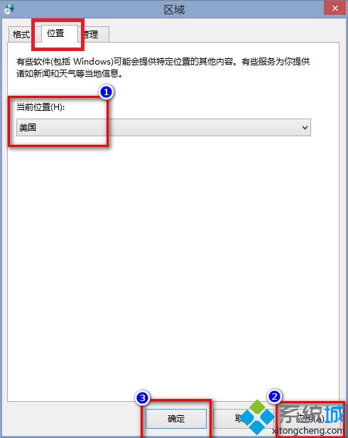 win8.1自带天气应用无法加载的解决方法