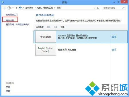 win8.1切换窗口后输入法自动切换英文的解决方法