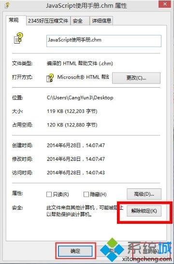 win8打开chm文件不显示内容的解决方法