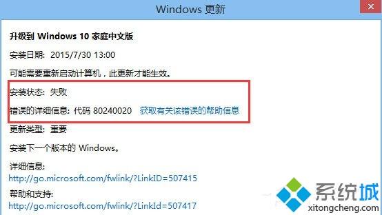 win8系统升级Win10系统出现错误代码80240020的解决方法