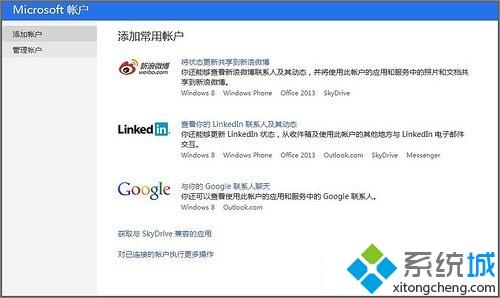 win8人脉怎么添加twitter账户|将twitter添加到win8人脉的方法