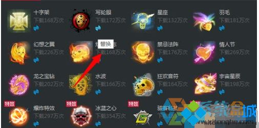 <a href=/win7/ target=_blank class=infotextkey>win7</a>电脑中穿越火线击杀图标皮肤失效如何解决