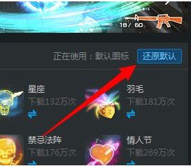 <a href=/win7/ target=_blank class=infotextkey>win7</a>电脑中穿越火线击杀图标皮肤失效如何解决
