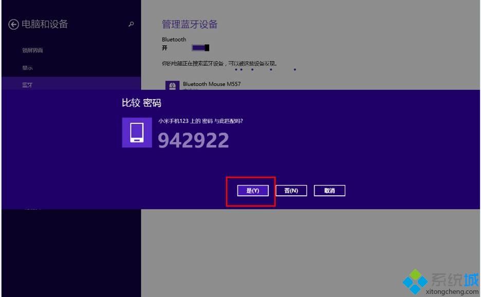 windows8.1系统笔记本如何使用蓝牙与手机进行文件传输