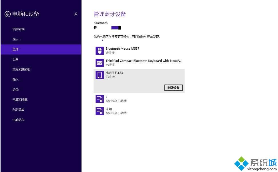 windows8.1系统笔记本如何使用蓝牙与手机进行文件传输
