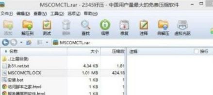 Win8.1系统提示缺少mscomctl.ocx文件如何解决
