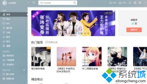Win8系统酷我音乐问候语如何关闭【图文】
