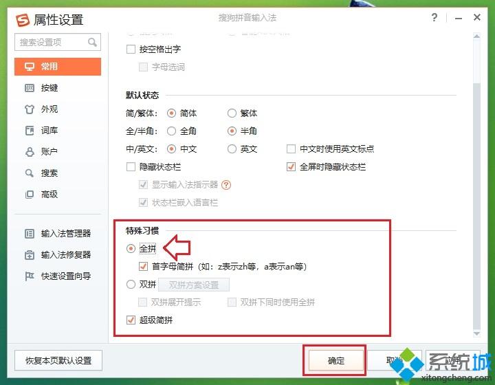 win8.1系统搜狗<a href=/softxz/srf/ target=_blank class=infotextkey>输入法</a>无法输入全拼怎么办