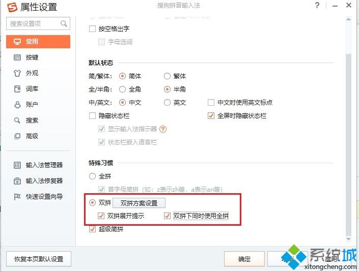 win8.1系统搜狗<a href=/softxz/srf/ target=_blank class=infotextkey>输入法</a>无法输入全拼怎么办