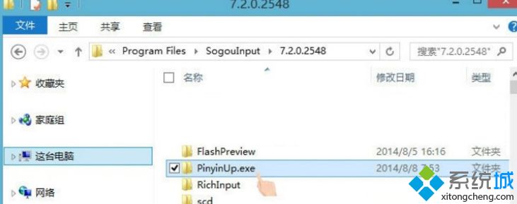 Win8系统不让搜狗<a href=/softxz/srf/ target=_blank class=infotextkey>输入法</a>自动升级PinyinUp.exe的方法
