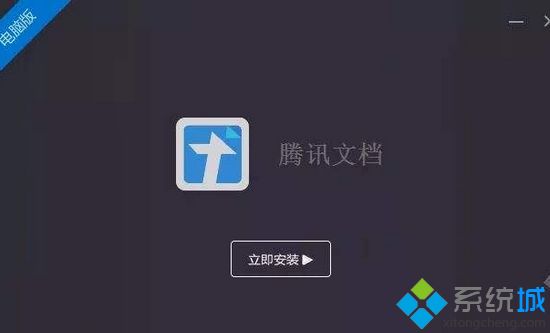 win8.1系统使用腾讯文档分享文件的方法