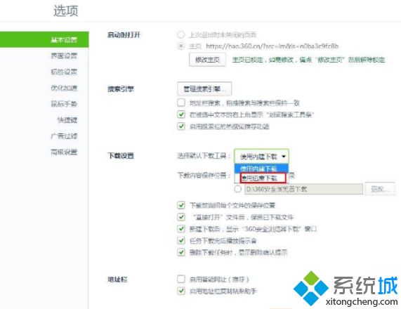 win8系统把迅雷下载器设置为默认下载器的方法