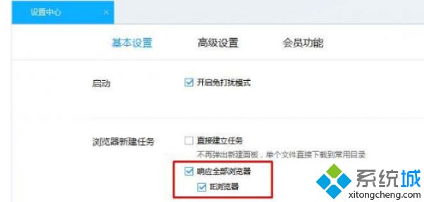 win8系统把迅雷下载器设置为默认下载器的方法