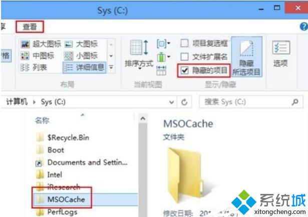 Win8系统删除或隐藏MSOCache文件夹的方法