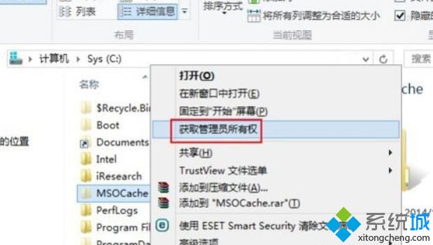 Win8系统删除或隐藏MSOCache文件夹的方法