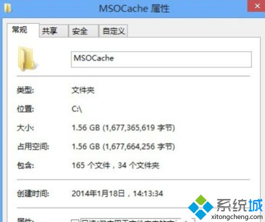 Win8系统删除或隐藏MSOCache文件夹的方法