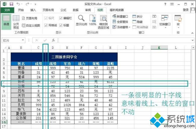 win8系统下冻结Excel表格窗口的方法