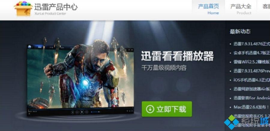Win8迅雷下载失败提示“临时文件或其所在磁盘不可写”的解决方法