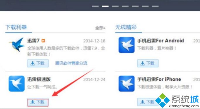 Win8迅雷下载失败提示“临时文件或其所在磁盘不可写”的解决方法