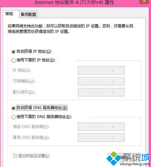 win8系统出现域名解析错误（错误代码：105）怎么办
