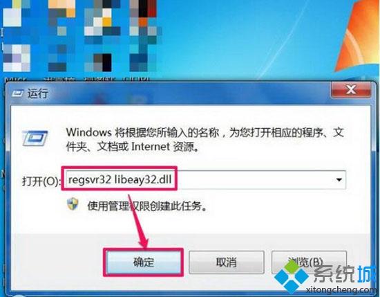 <a href=/win7/ target=_blank class=infotextkey>win7</a>系统libeay32.<a href=/softxz/dll/ target=_blank class=infotextkey>dll文件</a>丢失的两种解决方法