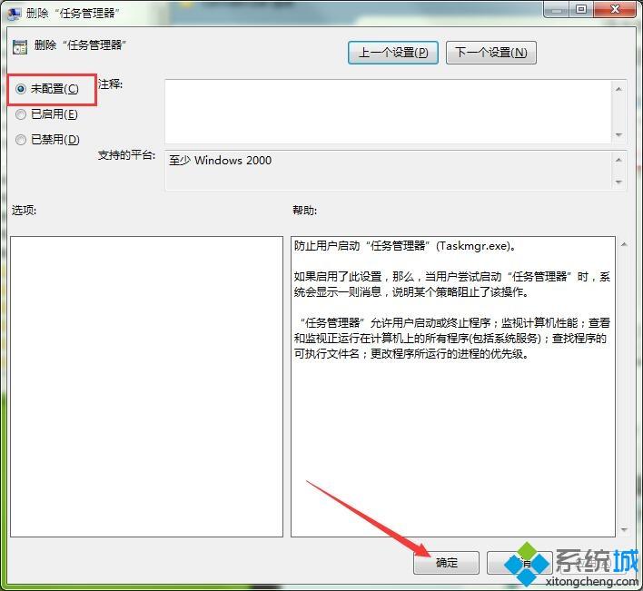 <a href=/win7/ target=_blank class=infotextkey>win7</a>系统打不开任务管理器的具体理办法