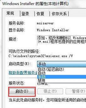<a href=/win7/ target=_blank class=infotextkey>win7</a>系统遇到无法访问windows installer服务的情况怎么办