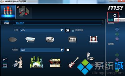<a href=/win7/ target=_blank class=infotextkey>win7</a>系统下realtek高清晰音频管理器如何设置耳机