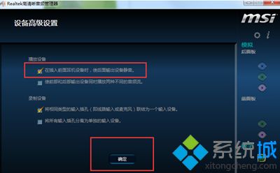 <a href=/win7/ target=_blank class=infotextkey>win7</a>系统下realtek高清晰音频管理器如何设置耳机