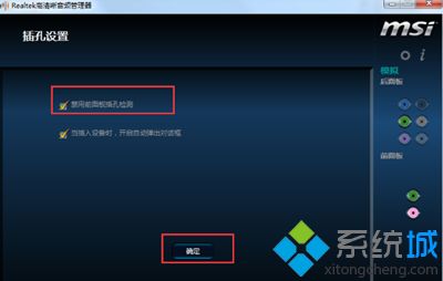 <a href=/win7/ target=_blank class=infotextkey>win7</a>系统下realtek高清晰音频管理器如何设置耳机