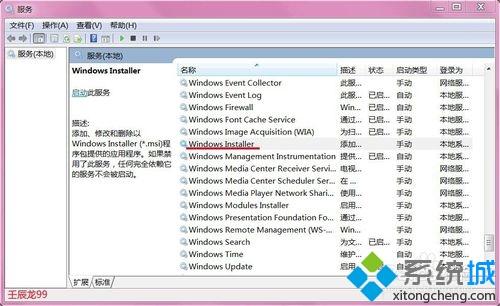 <a href=/win7/ target=_blank class=infotextkey>win7</a>安装软件弹出“错误 -1603安装时出现致使错误”的修复教程