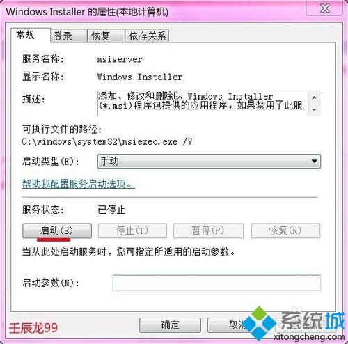 <a href=/win7/ target=_blank class=infotextkey>win7</a>安装软件弹出“错误 -1603安装时出现致使错误”的修复教程