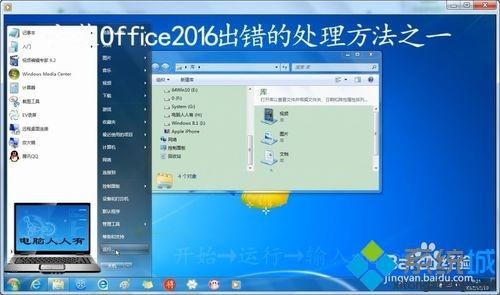 <a href=/win7/ target=_blank class=infotextkey>win7</a>系统安装Office2016出错的处理方法