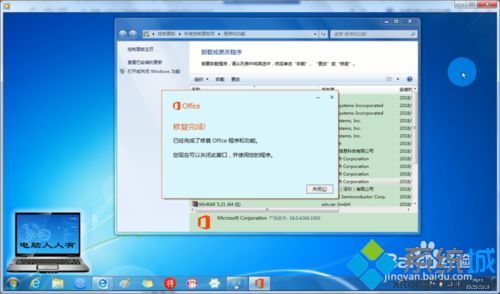 <a href=/win7/ target=_blank class=infotextkey>win7</a>系统安装Office2016出错的处理方法