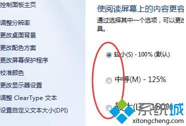 <a href=/win7/ target=_blank class=infotextkey>win7</a>如何设置桌面显示比例_<a href=/win7/ target=_blank class=infotextkey>win7</a>桌面显示比例怎么调