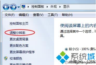 <a href=/win7/ target=_blank class=infotextkey>win7</a>如何设置桌面显示比例_<a href=/win7/ target=_blank class=infotextkey>win7</a>桌面显示比例怎么调