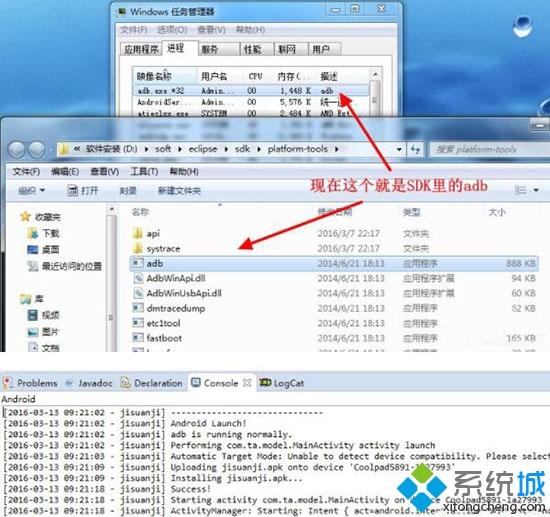 <a href=/win7/ target=_blank class=infotextkey>win7</a>系统进行安卓开发遇到“adb.exe位置错误”的解决方法